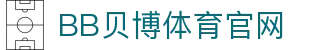 BB体育 - 贝博体育官网 | Ballbet Sports 官方正版投注平台